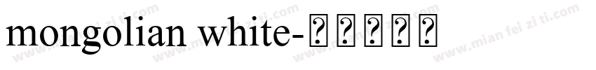 mongolian white字体转换